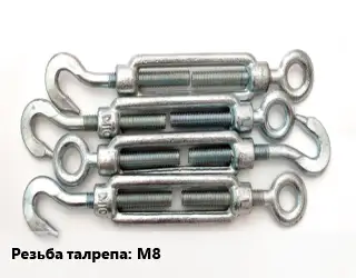 Талреп М8 Нагрузка:4